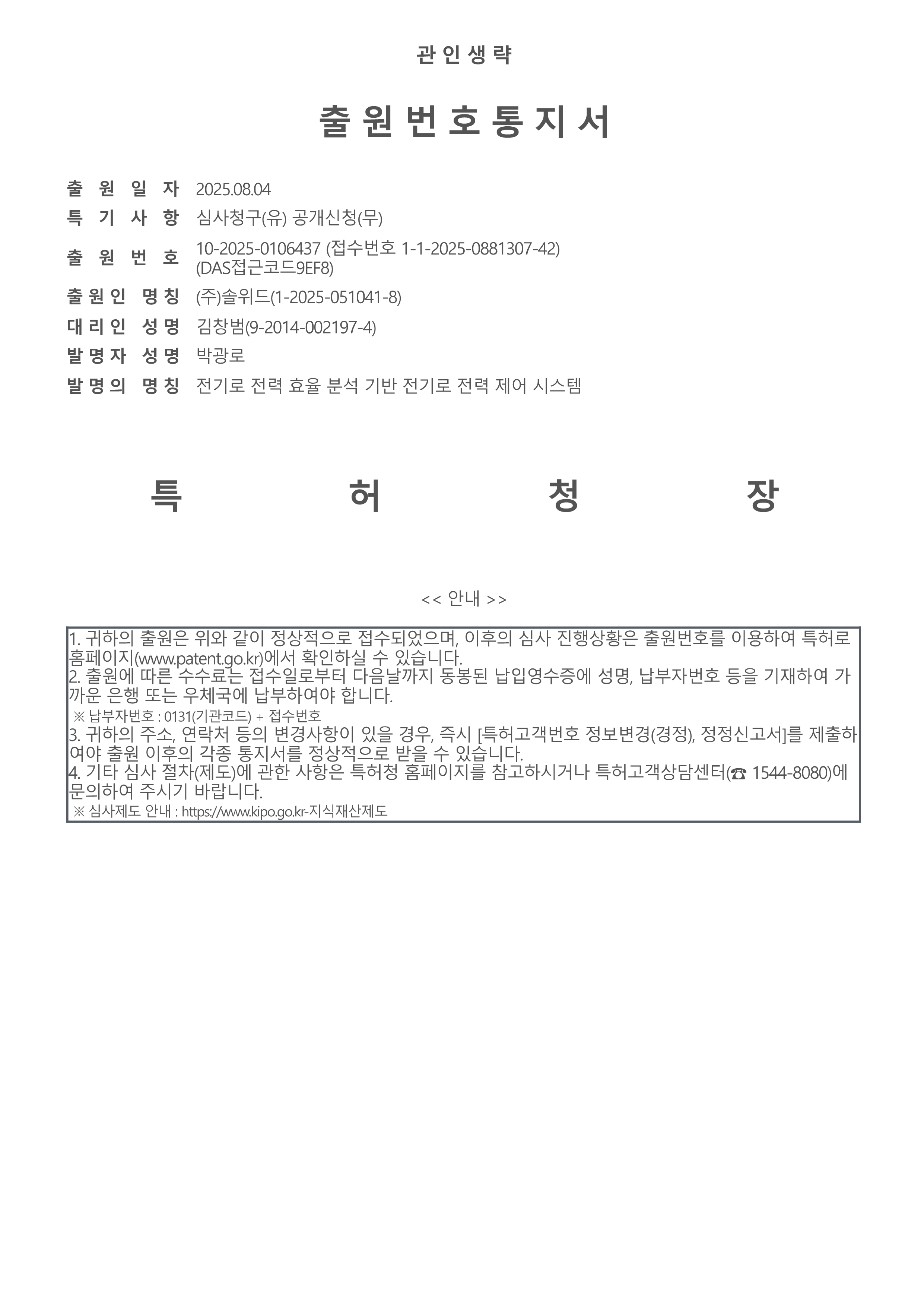 특허 출원 — 전기로 전력